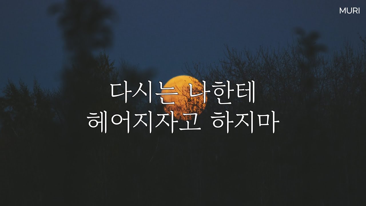 얀데레asmr | 다시는 나한테 헤어지자고 하지마 | 집착 질투 감금 | 롤플레잉ASMR, 여자asmr, 상황극, asmr 오디오드라마 | 여자 목소리 | 뮤리ASMR