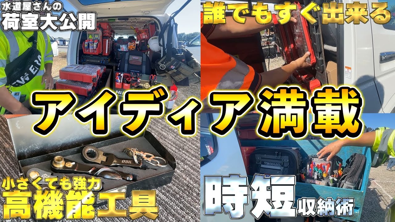 【超便利で使える職人車カスタム】アイディア一つで仕事はこんなにも効率が良くなるんです！NIEスライドレール