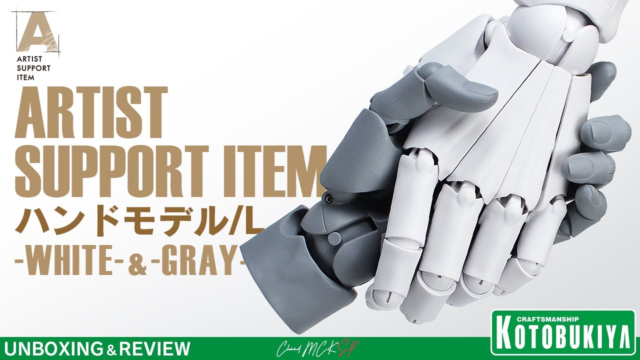 【ついに両手が揃った！】ARTIST SUPPORT ITEM ハンドモデル/L レビュー コトブキヤ発の手のフィギュア 右手と左手の組み合わせも！【Hand model UNBOXING】