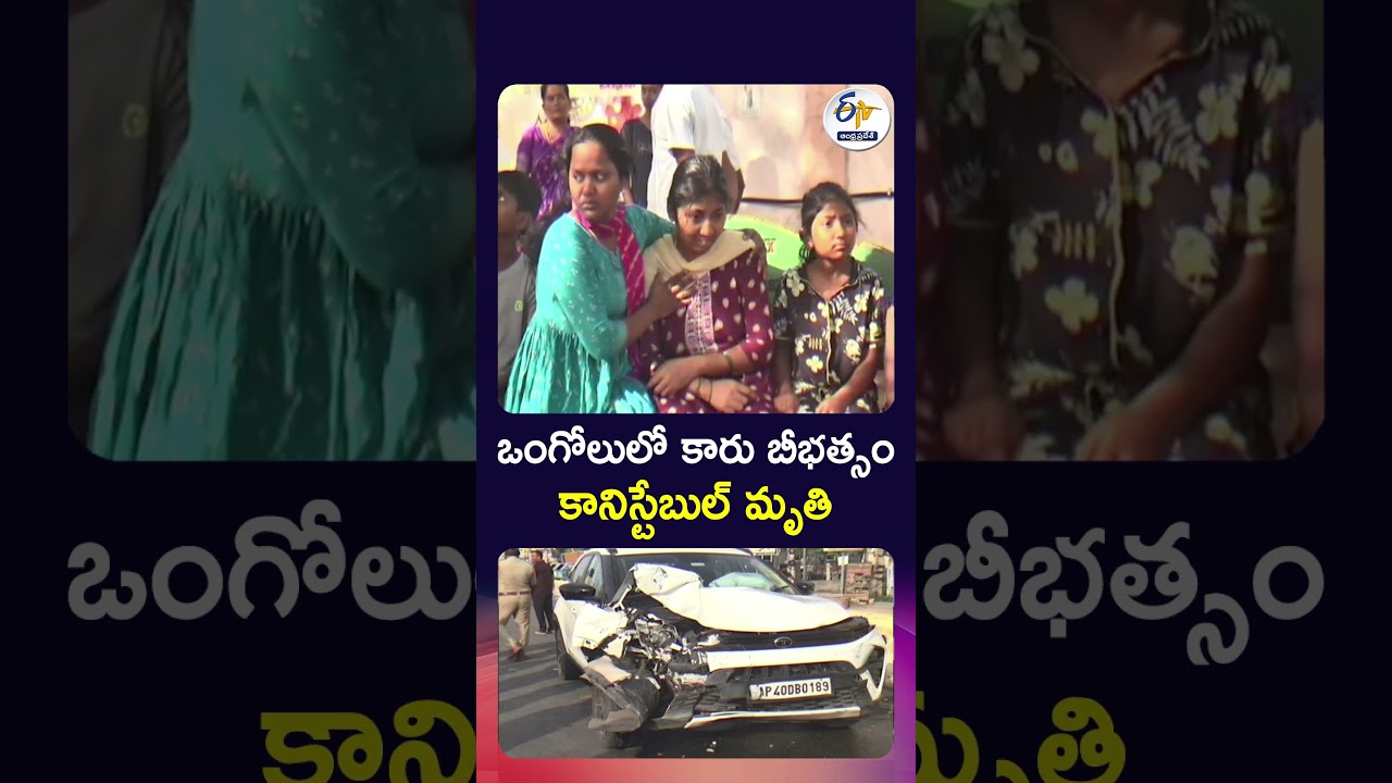 Car Rampage in Ongole - Constable Dies