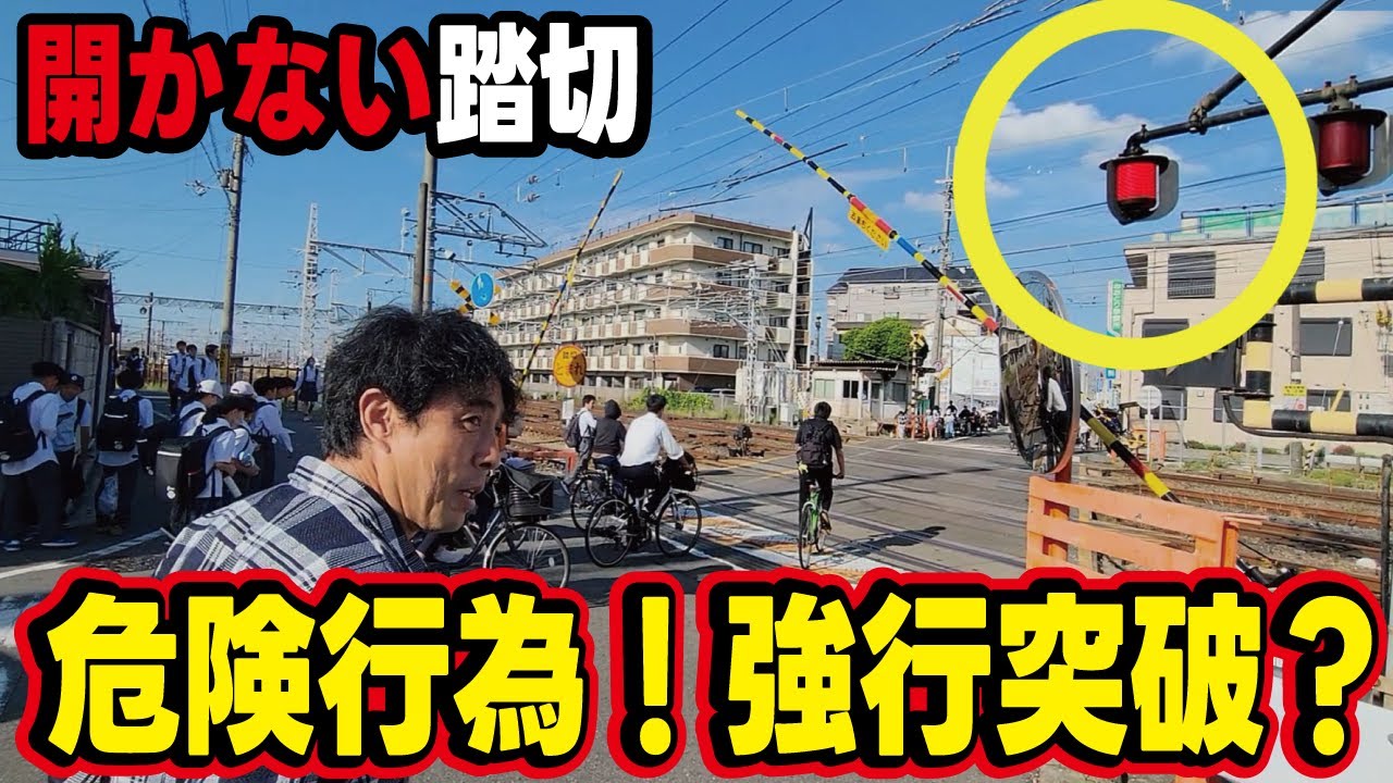 【珍名所】開くのは1時間のうちたった8分だけ！大阪にある”開かずの踏切”の実態を見て来ました。