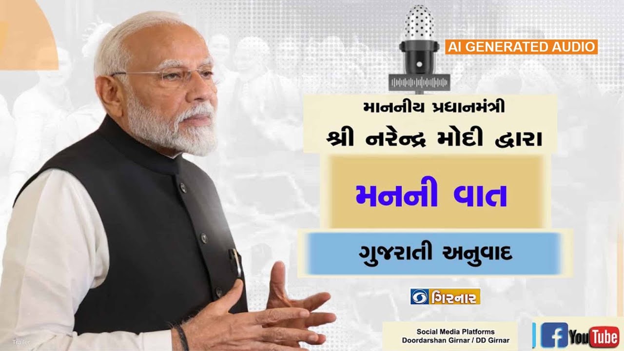 MANN KI BAAT EPISODE-130, DATE- 25 01 2026  GUJARATI VERSION ( AI GENERATED AUDIO)