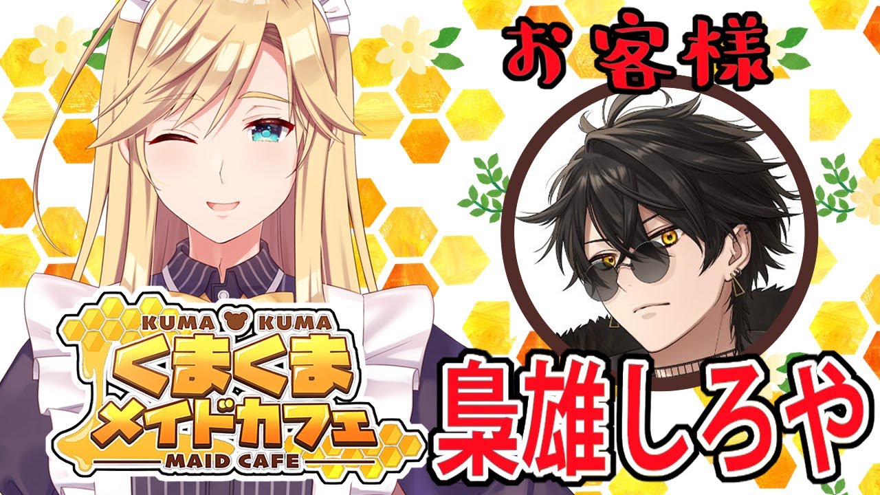 【雑談】梟雄しろや君にご来店頂きます！#しろくまファイトクラブ【熊谷タクマ/梟雄しろや】