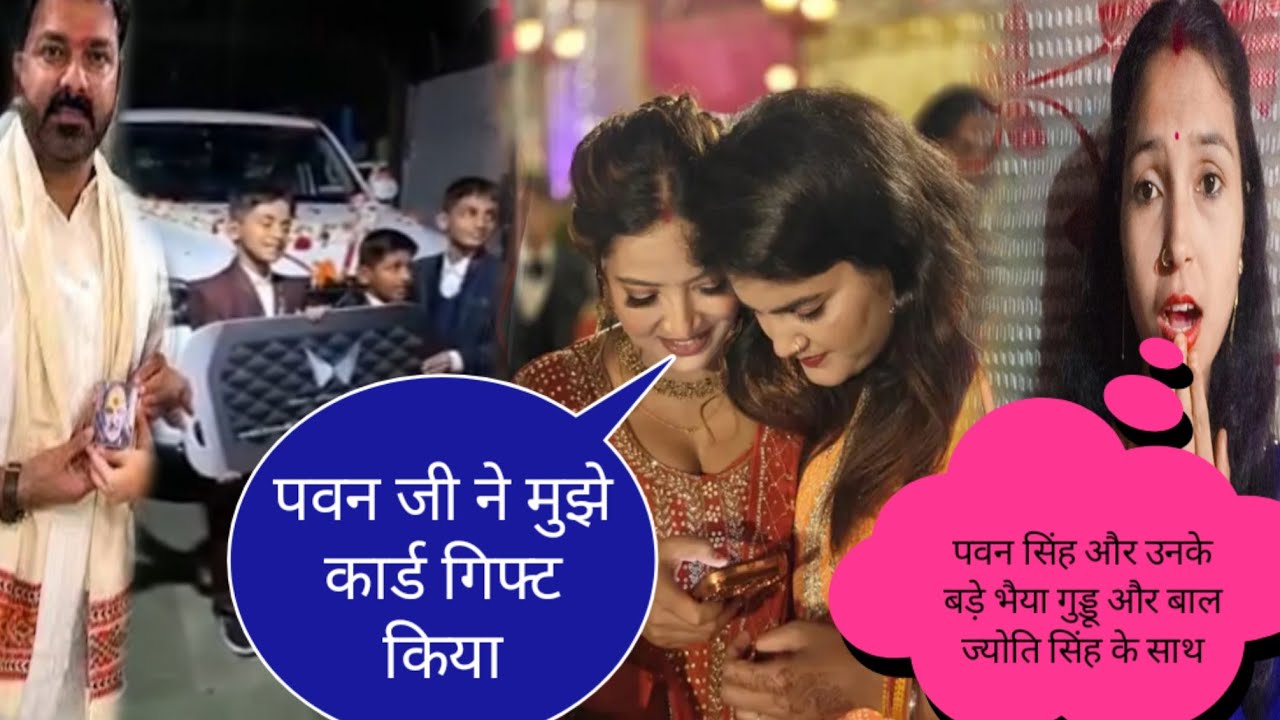 पवन सिंह उनके बड़े भैया गुड्डू और बाला ज्योति के साथ@jyotisinghvlogs886 