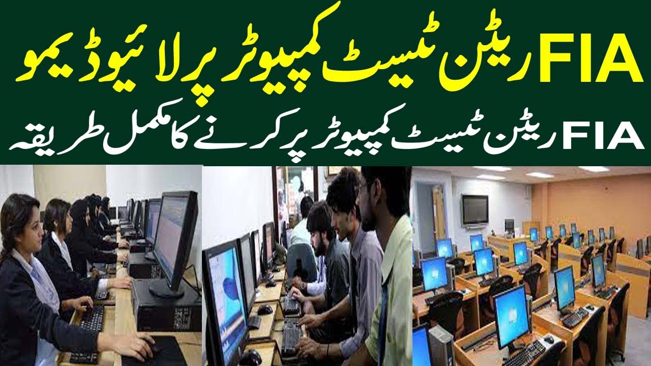 FIA Test On Computer Live Demo 2021 l FIA Written Test 2021 l FIA Roll Number Slip 2021