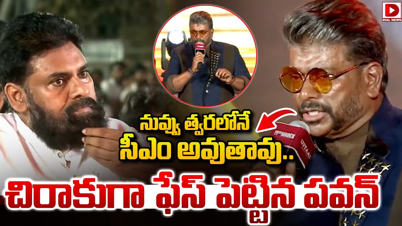 నువ్వు త్వరలోనే సీఎం అవుతావు..! Pawankalyan Reaction To Actor Parthiban Comments | Dial News