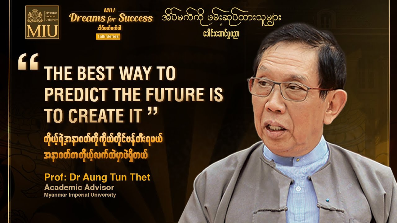 ✍️ ကိုယ့်ရဲ့ အနာဂတ်ကို ကိုယ်တိုင်ဖန်တီးရမယ်။ အနာဂတ်က ကိုယ့်လက်ထဲမှာပဲရှိတယ်။
