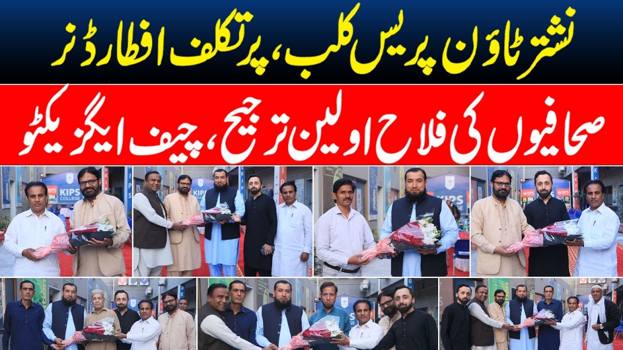 Nishter Town Press Club | Chief Executive Hosts Grand Iftar Dinner