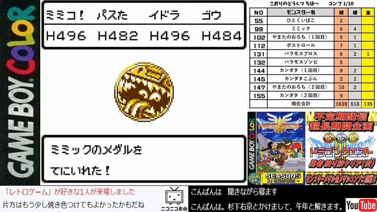 【超長編企画】#304  GBCドラゴンクエストⅢ モンスター金メダルコンプに挑戦【ネタバレ注意】