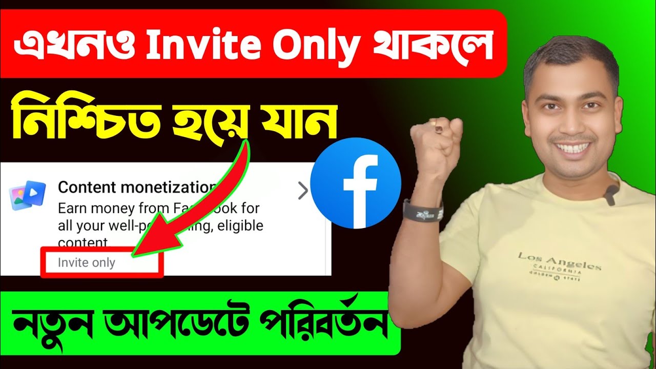 Invite Only থাকলে🤑এই Update ON করলেই Monetization Open | Facebook Monetization