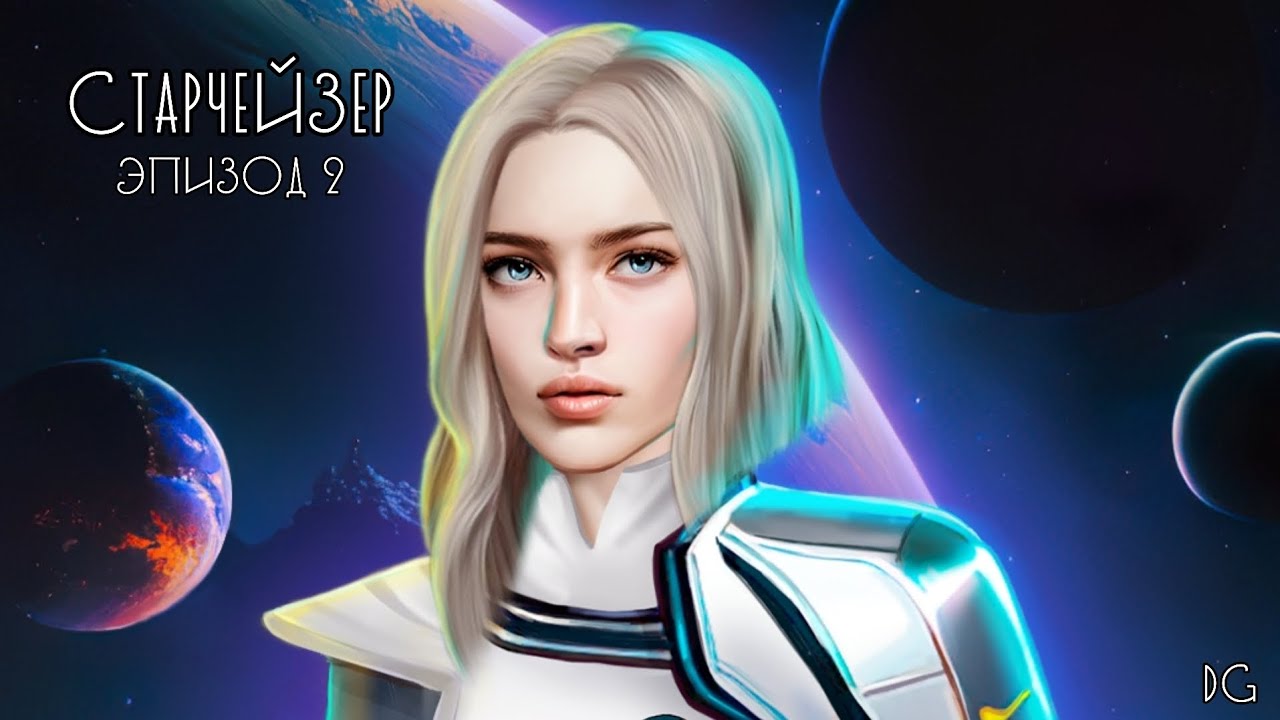 🪐Старчейзер: Эпизод 2 Куда не ступала нога человека/CYBER STORY
