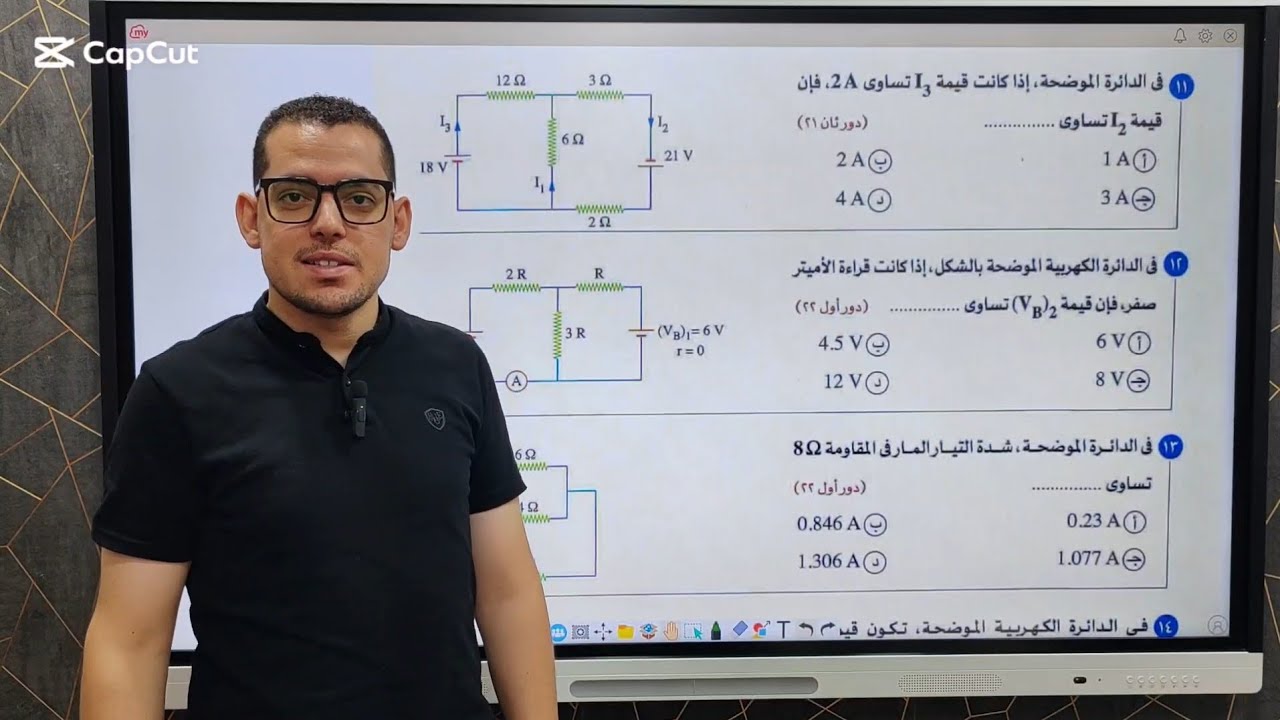 حل أهم مسائل كيرشوف فيزياء تالته ثانوى 