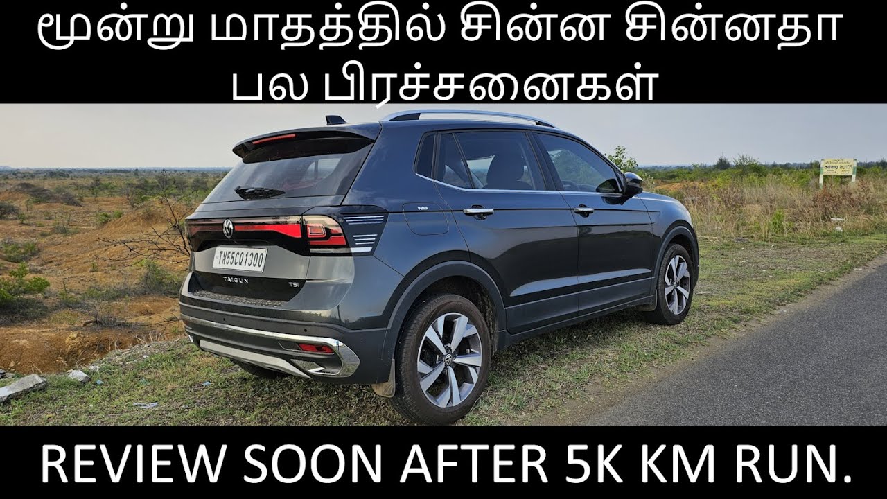மூணு மாதம் கூட முடியல, பலமுறை புலம்ப வச்சிருச்சு Volkswagen Taigun #volkswagen #taigun