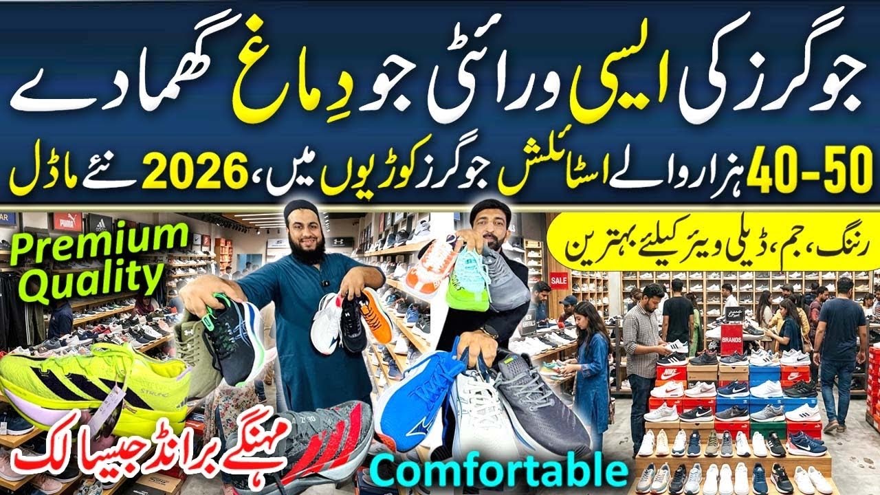 Premium Joggers Market in Karachi 🔥 | Nazimabad Shoes Bazaar | Sneakers Collection