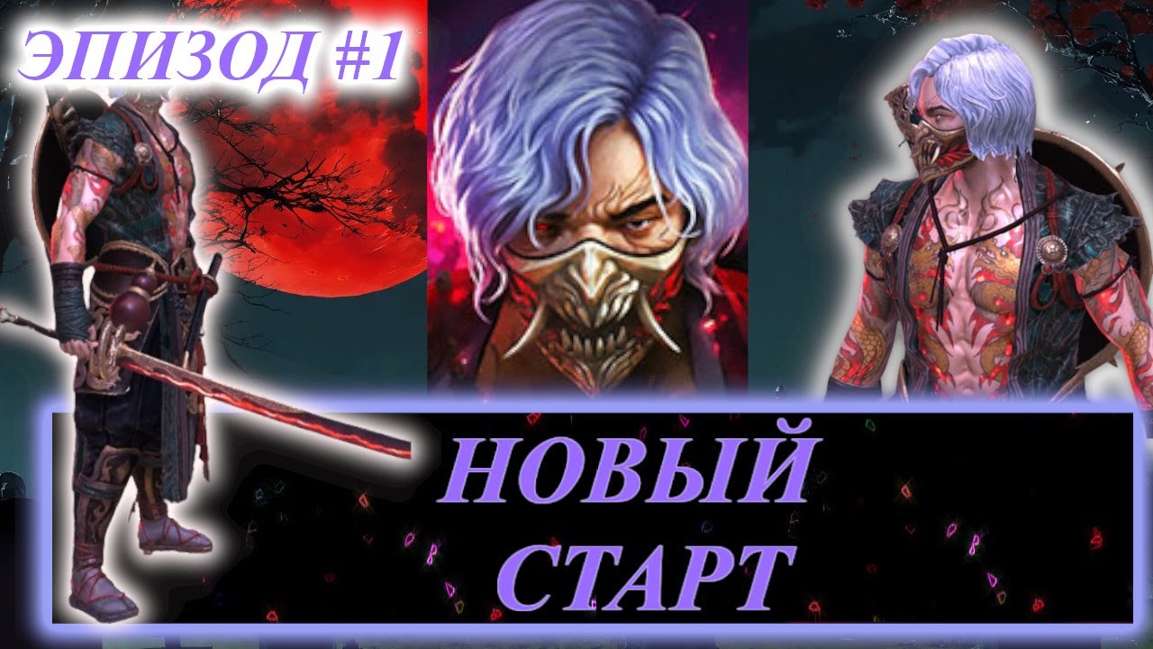 Эпизод 1. Аккаунт новичка с Тоширо, Итоги первых суток!