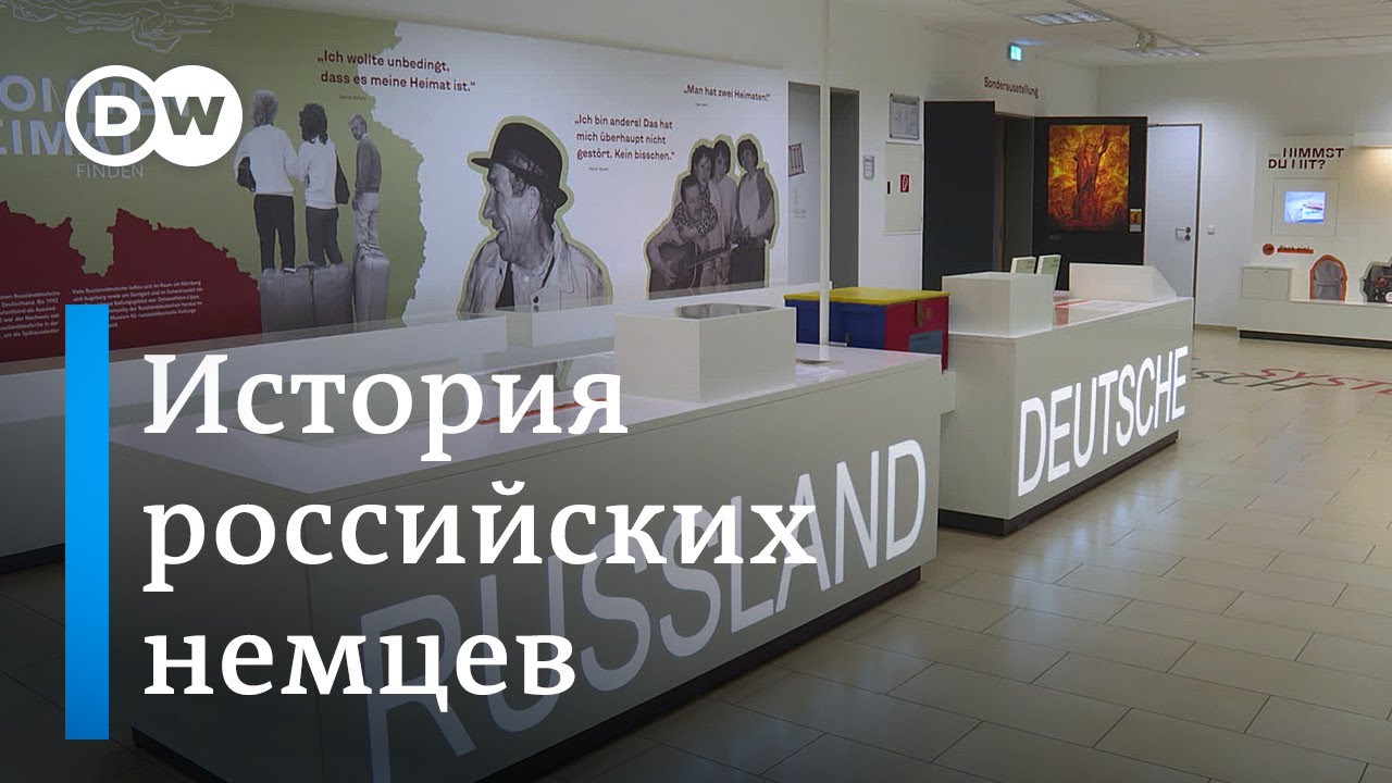 Российские немцы стали 