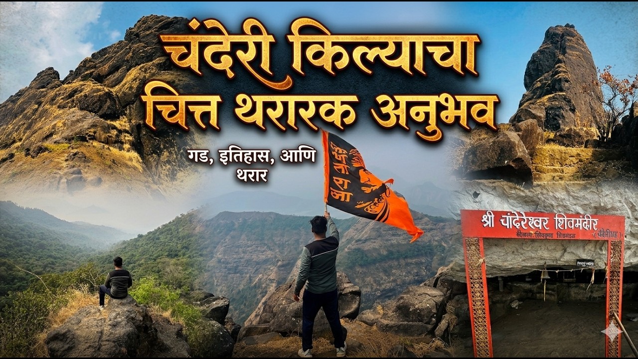 चंदेरी किल्ल्याचा चित्त थरारक अनुभव | Chanderi Fort | #chanderi #fort