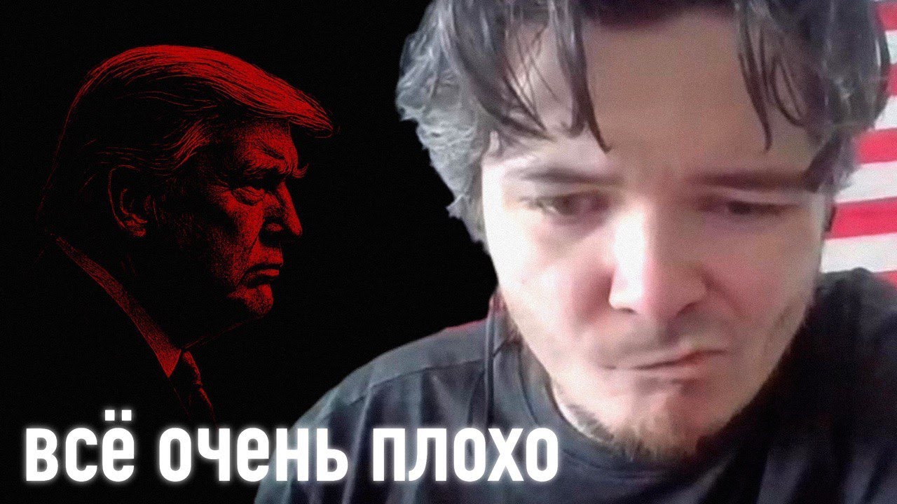 ТРАМП СЛИЛ УКРАИНУ! Маргинал в ШОКЕ