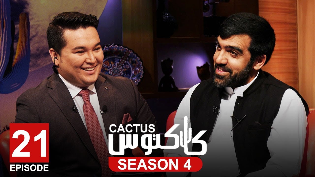 کاکتوس با گل رحمان همدرد / Cactus with Gul Rahman Hamdard