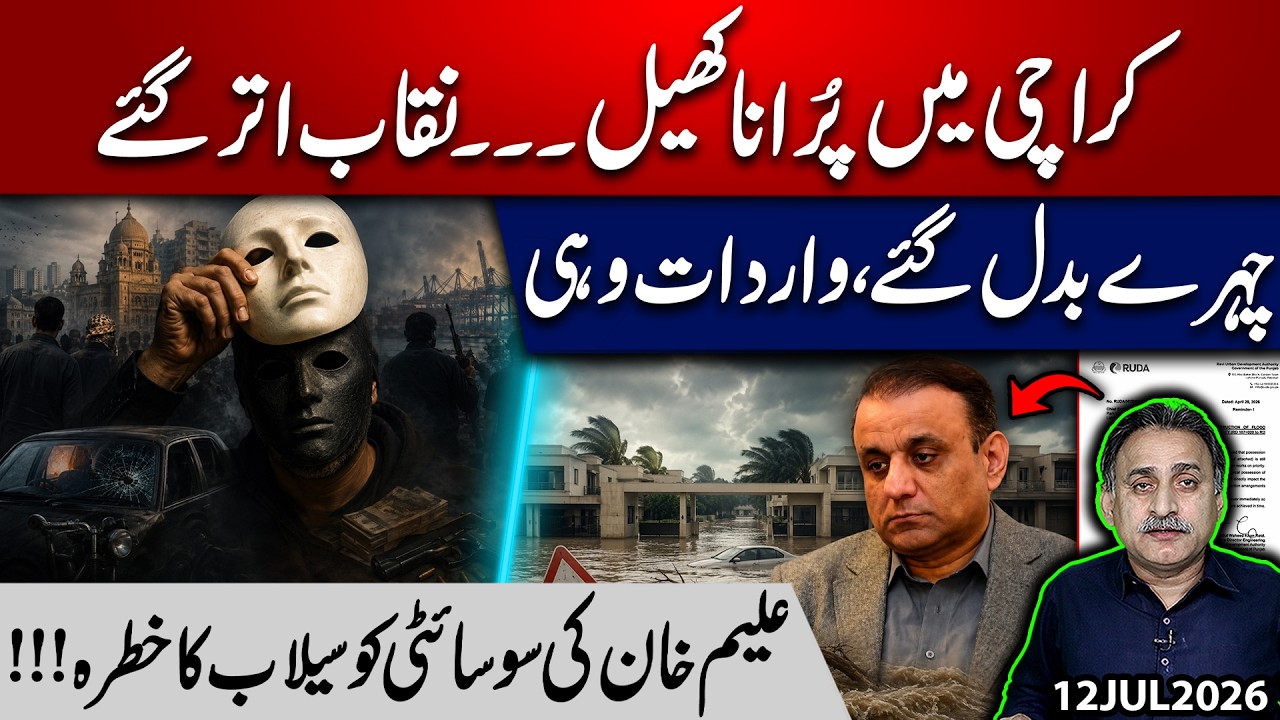 Karachi University Clash & RUDA Flood Warning: Two Stories Raising Big Questions | Imdad Soomro
