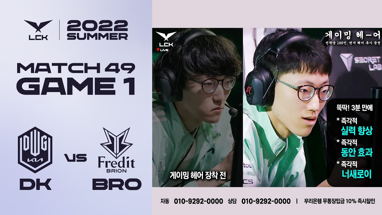 🕹️게이밍 헤-어🕹️ 오늘 단! 하루 최저가 찬스 | 담원 기아 vs. 프레딧 게임1 하이라이트 | 07.17 | 2022 LCK 서머 스플릿