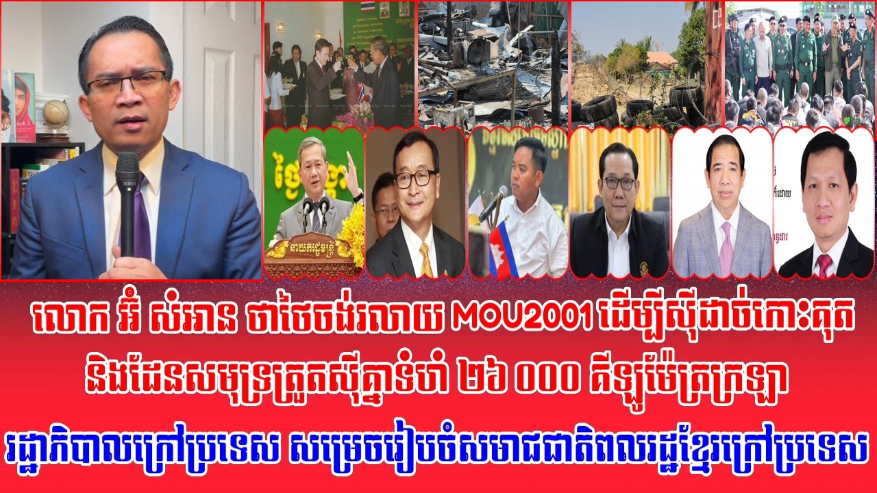 ❤️Mr. Muong Nareth Talk Show | 11/02/2026 | Khmer News | Reachsey Krav Srok
