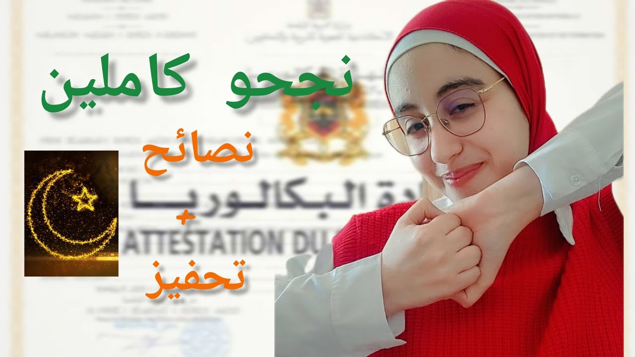 برنامج الدراسة في رمضان 🌙اخطاء قاتلة حذاري طيح فيهم‼️‼️الفيديو هو فرصتك الأخيرة للتدارك💪وطني جهوي⏰️