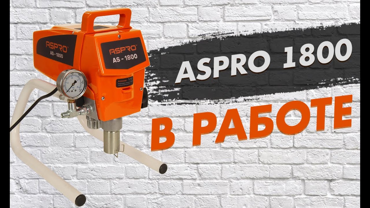 ASPRO-1800® покраска потолка, плинтусов, багетов безвоздушным краскораспылителем. (0+)