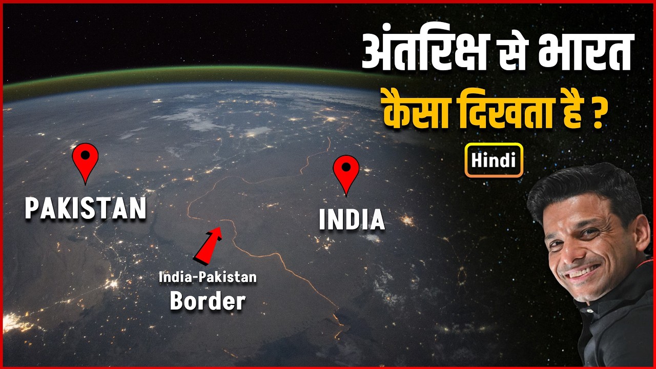 अंतरिक्ष से भारत कैसा दिखता है ? | Shubhanshu Shukla Shows How India Looks from Space 🌍
