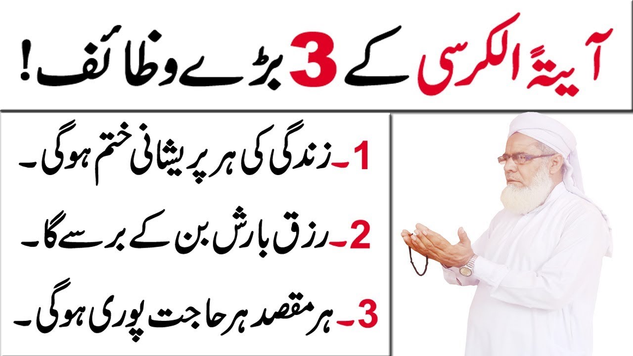 Ayatul Kursi ka wazifa for any Hajat | Rizq ki Barish ka wazifa | Har Maqsad mein Kamyabi ka Wazifa