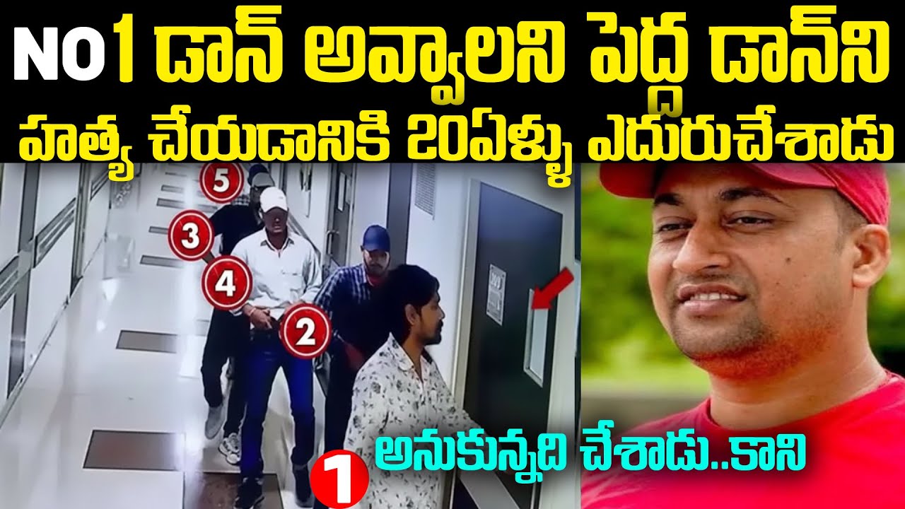 పట్టువదలని విక్రమార్కుడిలా శత్రువు అంతంకోసం ప్రయత్నీస్తూనే ఉన్నాడు | Chandan Misra Case Bihar #vov