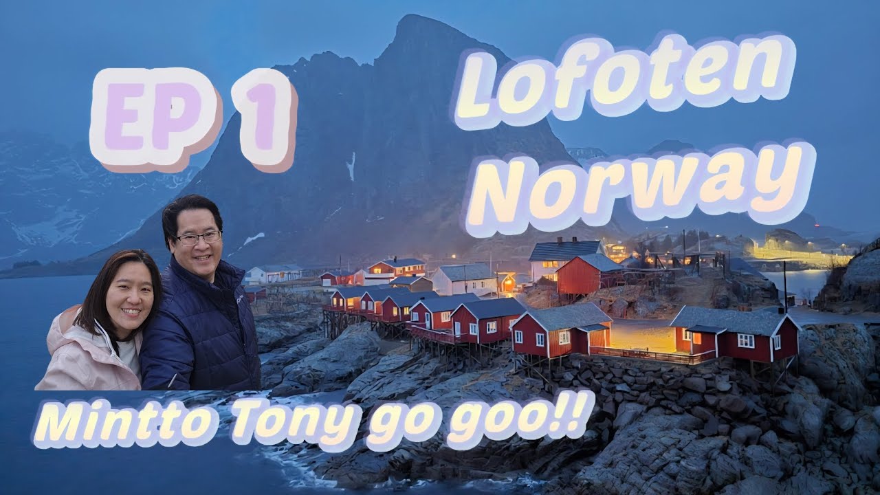 Norway - Iceland EP1 Lofoten ตามหาแสงเหนือ บอกพิกัดทุกที่ ไปตามได้เลย