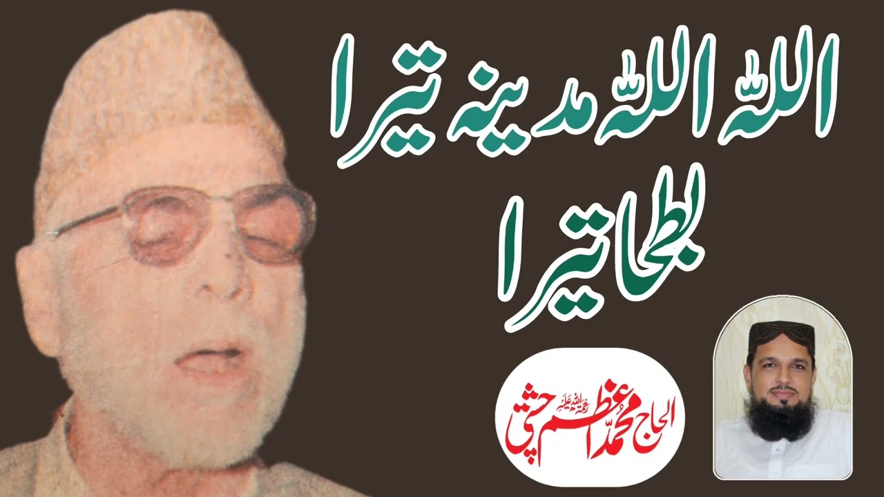 Naat || allah allah Madina tera batha tera by m azam chishti