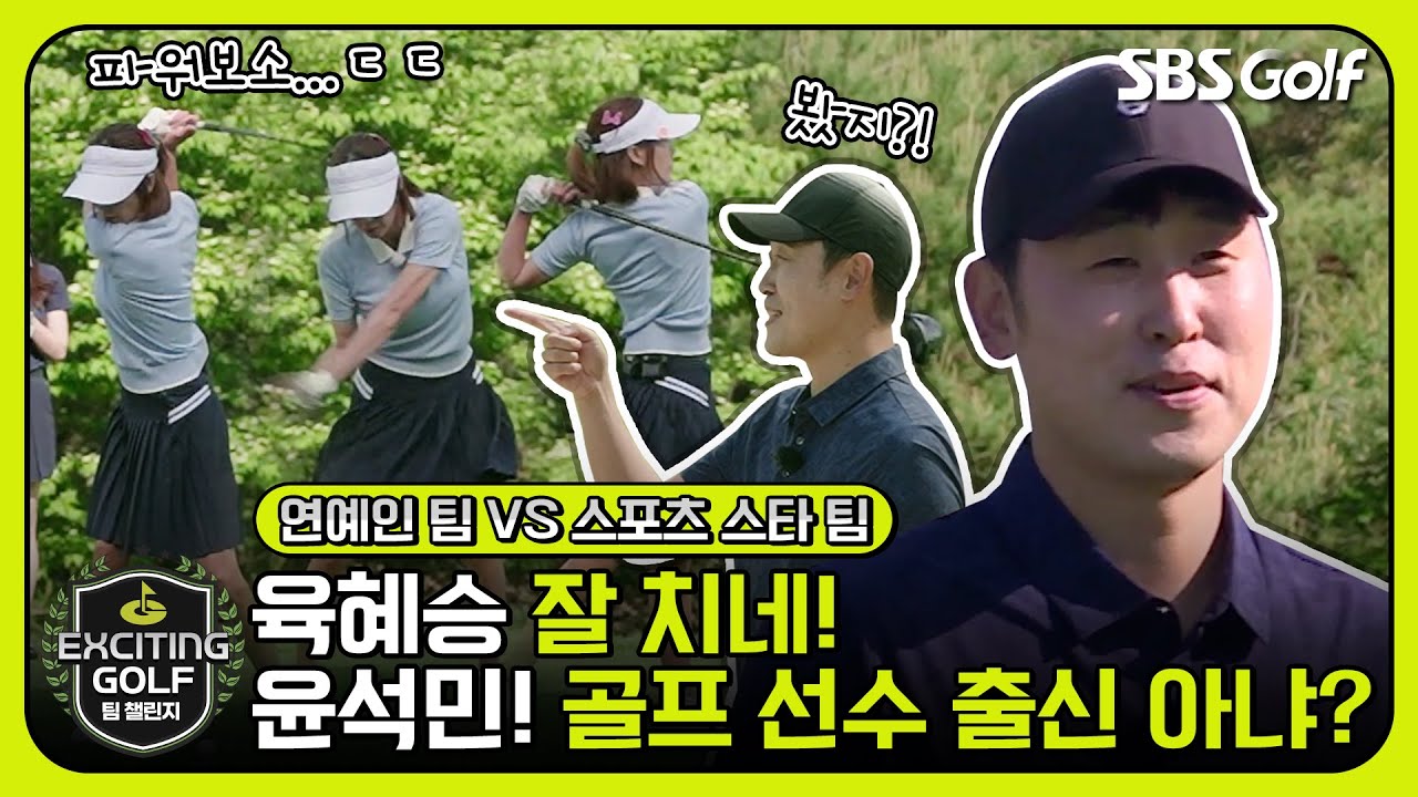 [2023 팀 챌린지] 연예인 최고수 육혜승! 전직 🇰🇷국가대표 윤석민•신수지! 신박한 대결이 시작된다｜연예인 팀 vs 스포츠 스타 팀