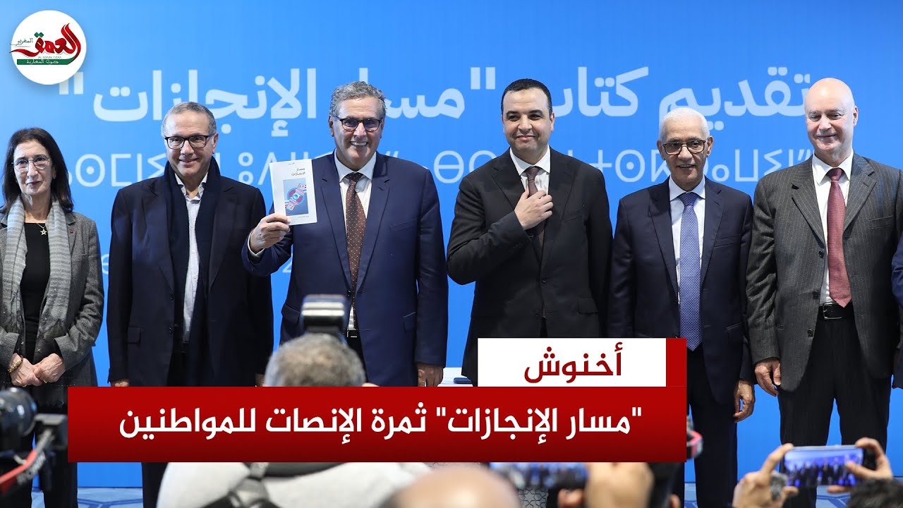 أخنوش يقدم كتاب 