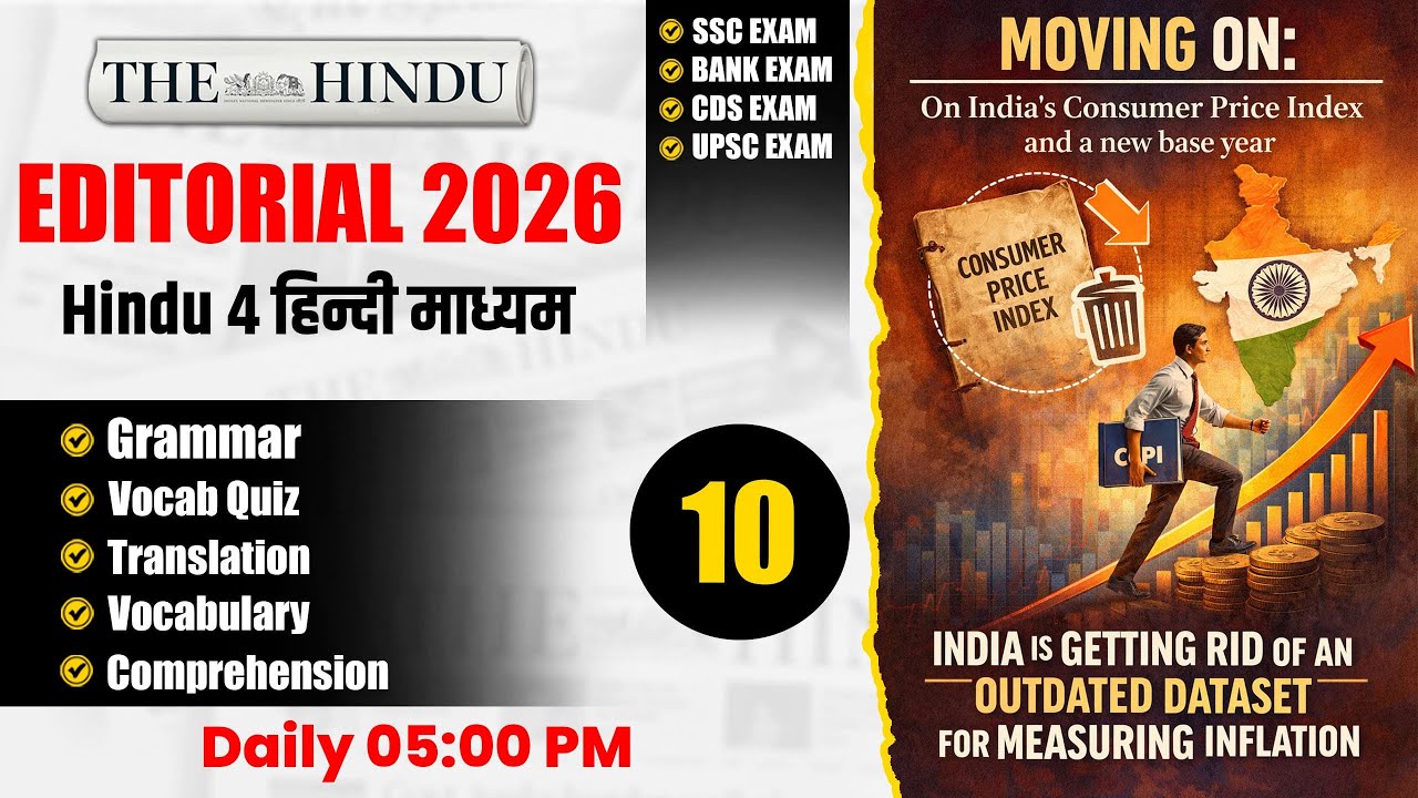 The Hindu Editorial | Zero Level से English सीखें | English for SSC, BANK, CDS, UPSC
