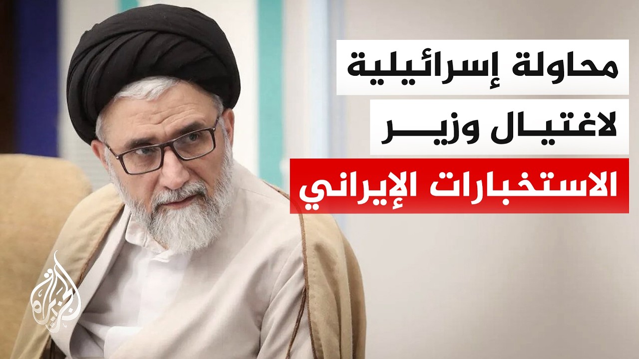 القناة 12 عن مسؤول إسرائيلي: حاولنا اغتيال وزير الاستخبارات الإيراني وننتظر نتائج العملية
