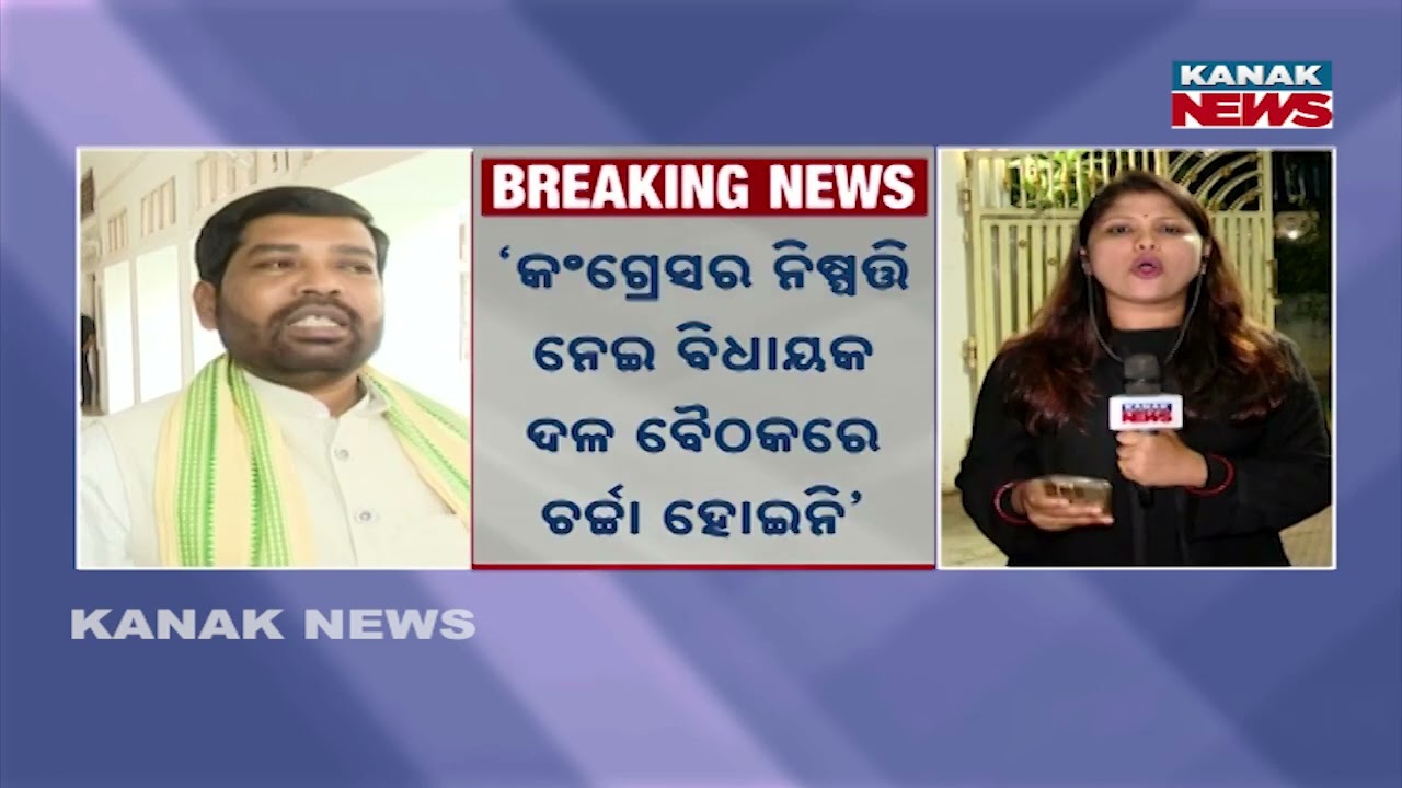 Congress MLA Voices Strong Discontent | Odisha Political Update