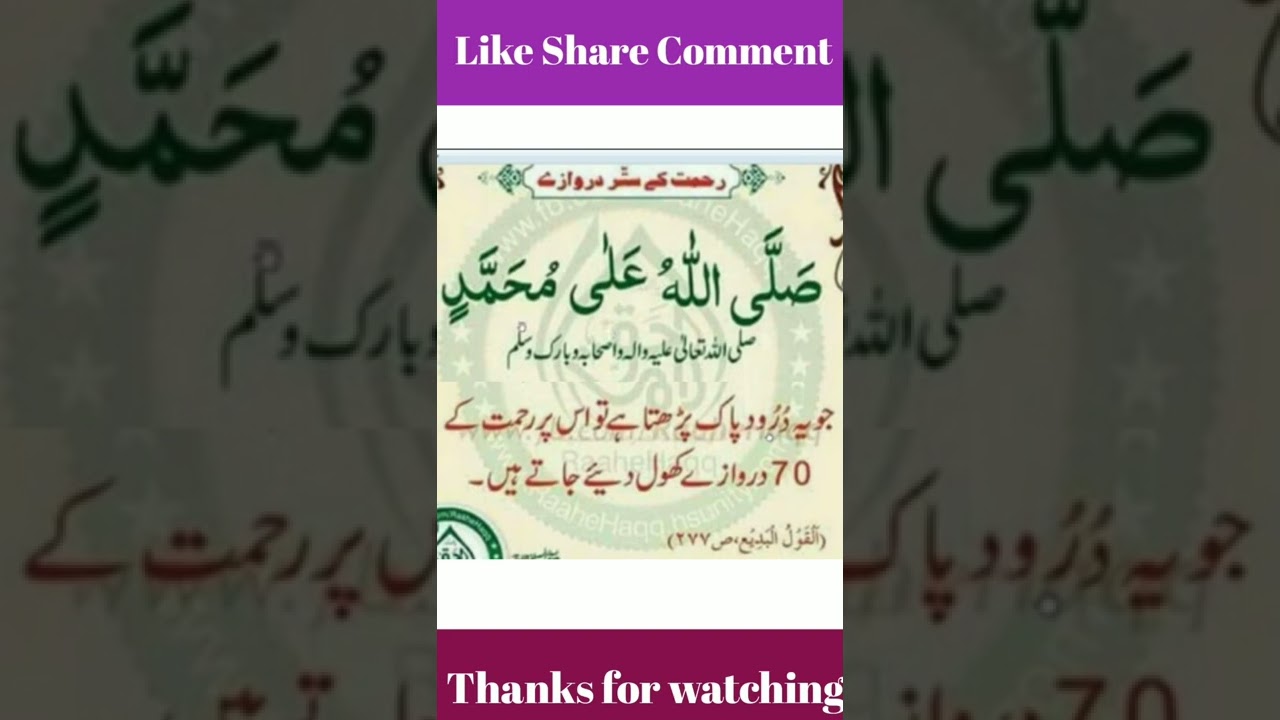 rehmat ke 70 doors kholne wala darood e pak