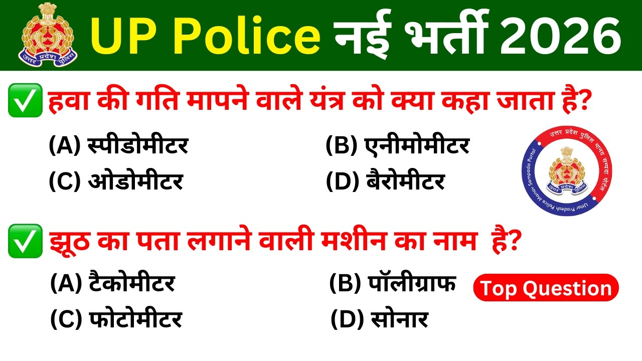 UPP Science GK 2026 | Most Expected Questions for UP Police Exam