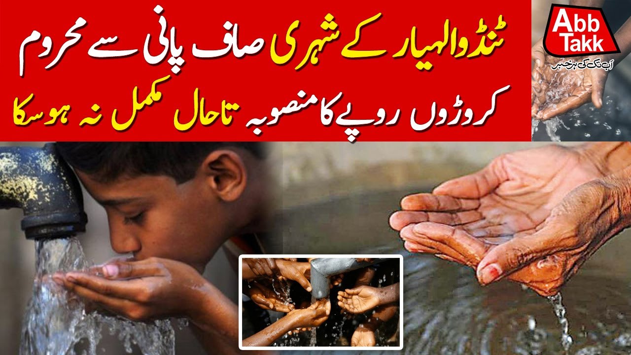 Water Crisis | Citizens of Tando Allahyar Deprived Of Clean Water | Abbtakk News