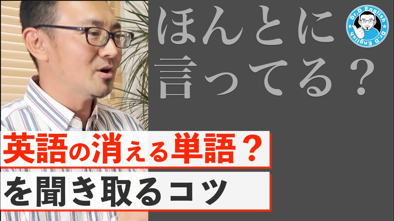 【衝撃】haveやhadなど消える単語を聞き取るコツ