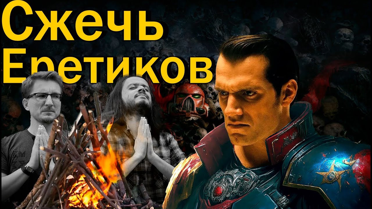Поясняю за Warhammer 40k: Rogue Trader/Darktide
