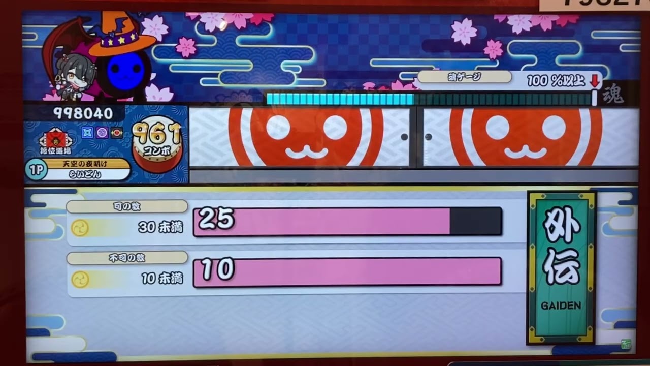 【段位道場 外伝】復活! ソライロ十段 ドロでた赤合格【太鼓の達人 ニジイロ】