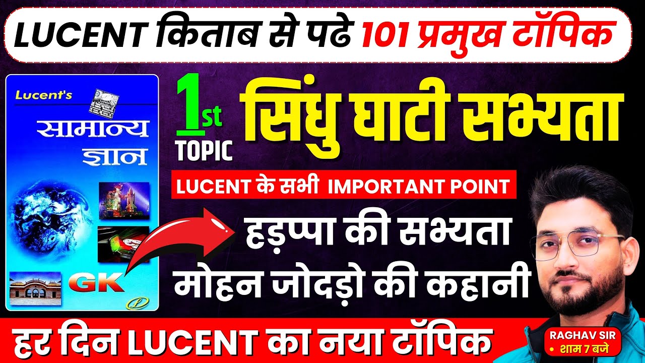 LUCENT GK-GS के GOLDEN 101 TOPICS !! DAY 01 || सिंधु घाटी सभ्यता || शाम 7 बजे || BY RAGHAV SIR
