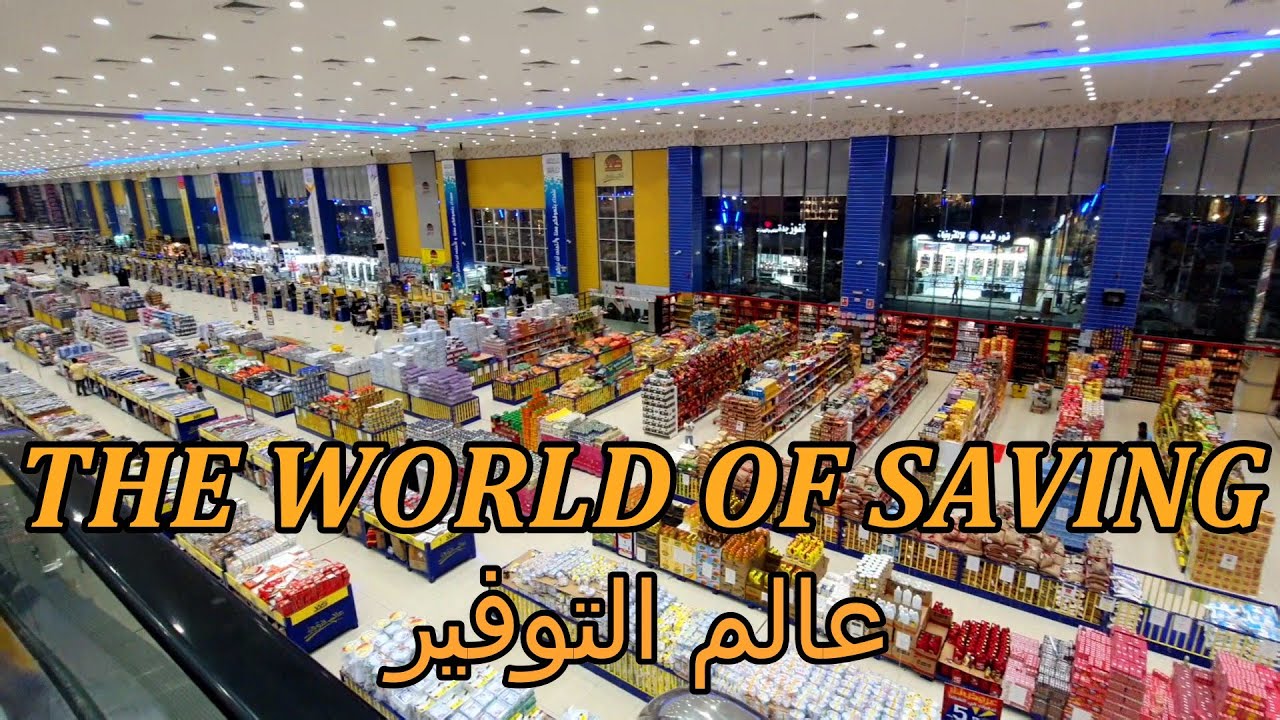 THE BIGGEST & CHEAPEST SHOPPING/ WORLD OF SAVING/عالم التوفير| JEDDAH SAUDI ARABIA