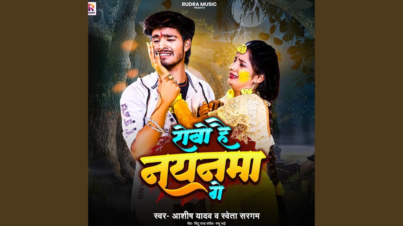Robo Hai Nayanma Ge