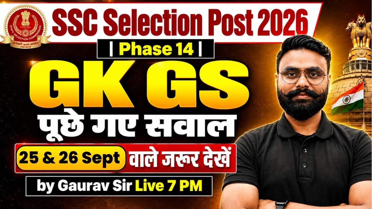 SSC Selection Post Phase 14 Exam Review | 24 Sept All Shift GK GS Analysis | Phase 14 Exam Analysis
