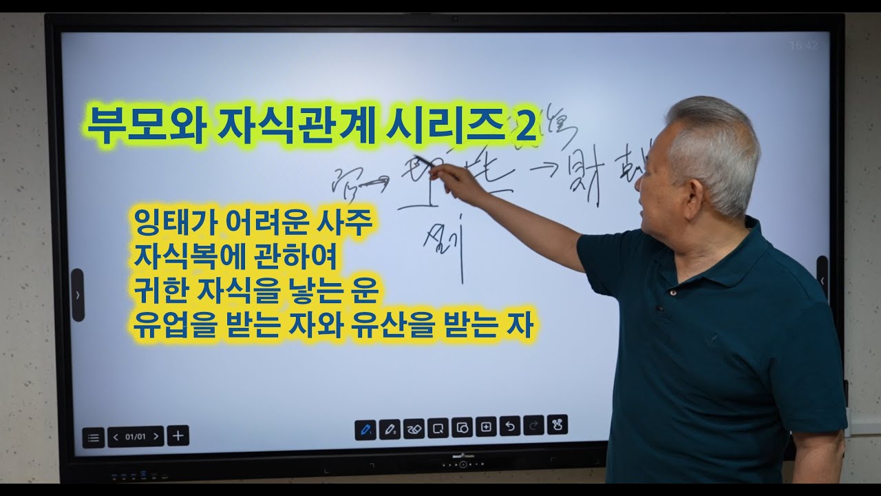 도경선생의 명리강좌 : 우리는 자식과 부모사이가 어떨까요?