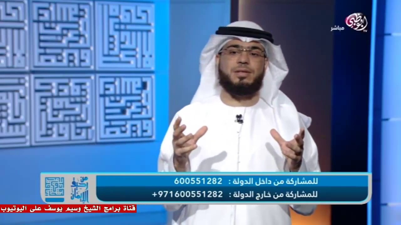 || من رحيق الإيمان || الحلقة ( 143 ) || 03/01/2016 || وسيم يوسف || حريق دبي وميزان الدعاة ||